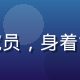林知远，国产分区内容研究员，身着简洁商务装，表情专注自信