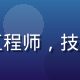 王博文，分区算法工程师，技术感十足，深色背景